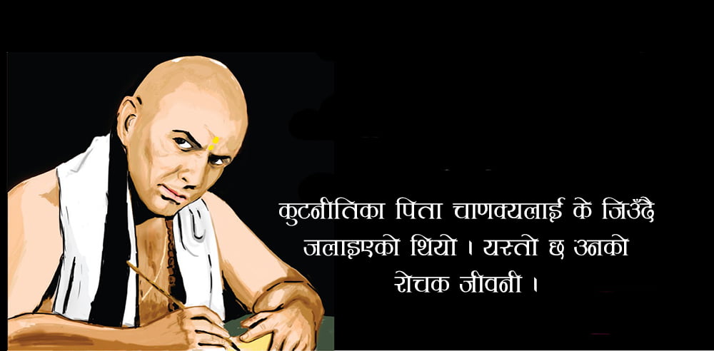 chankya