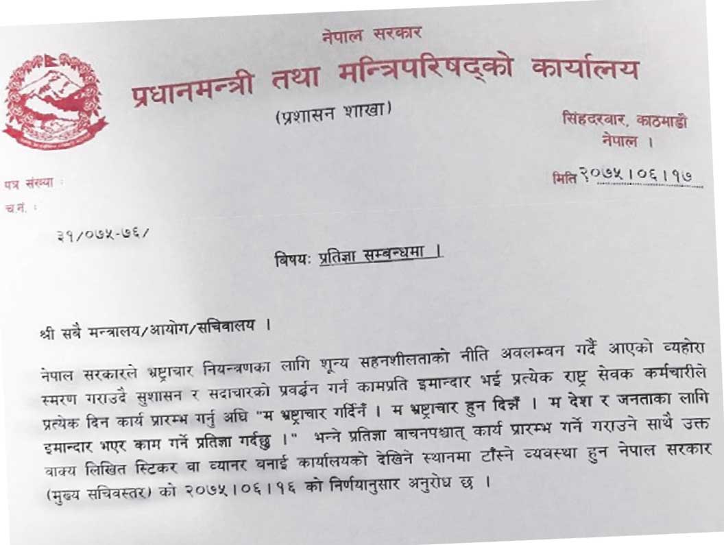 pm-office-letter-karmachari_20181005005057