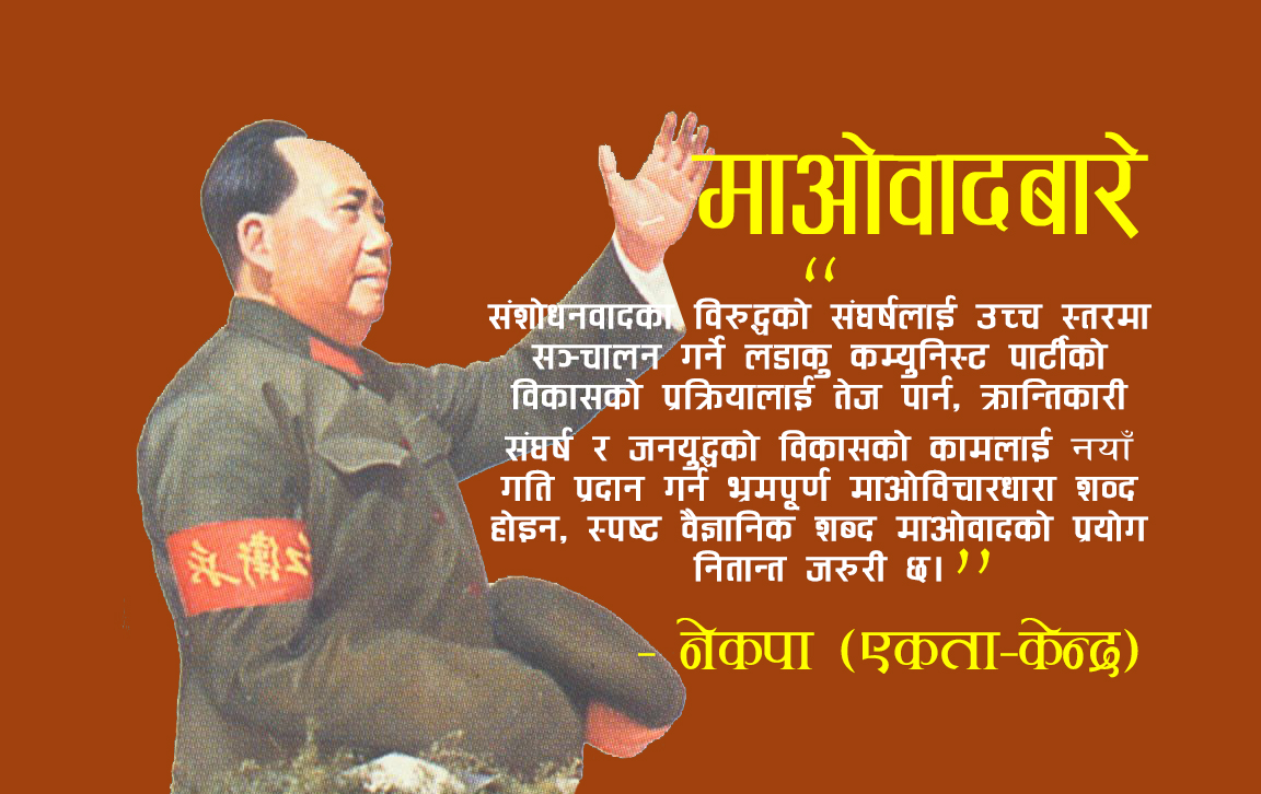maoism photo