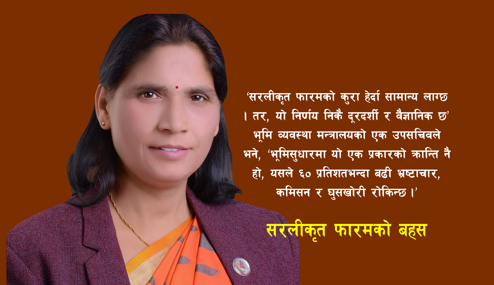 padma aryal orginal