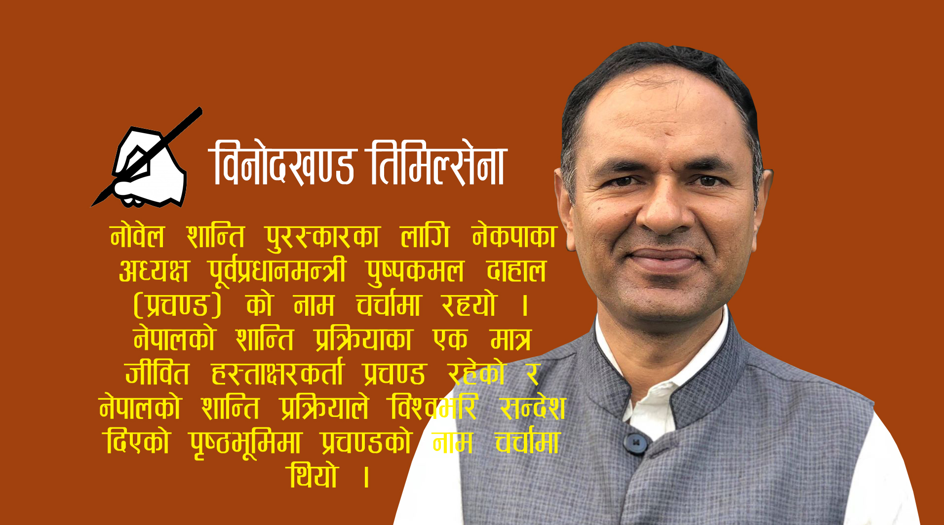 binod timilsina-3
