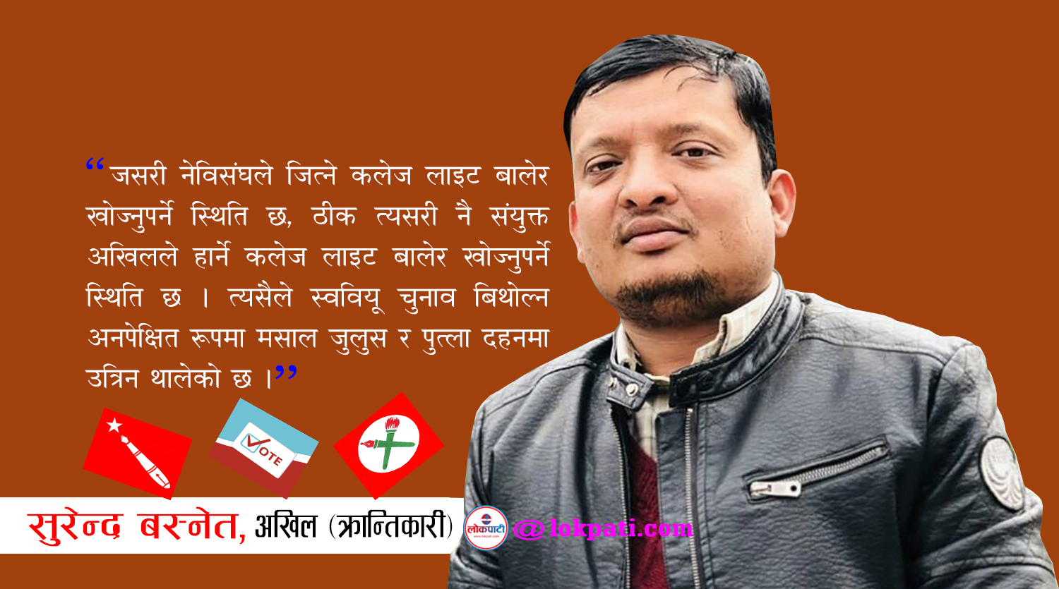 surendra basnet-3