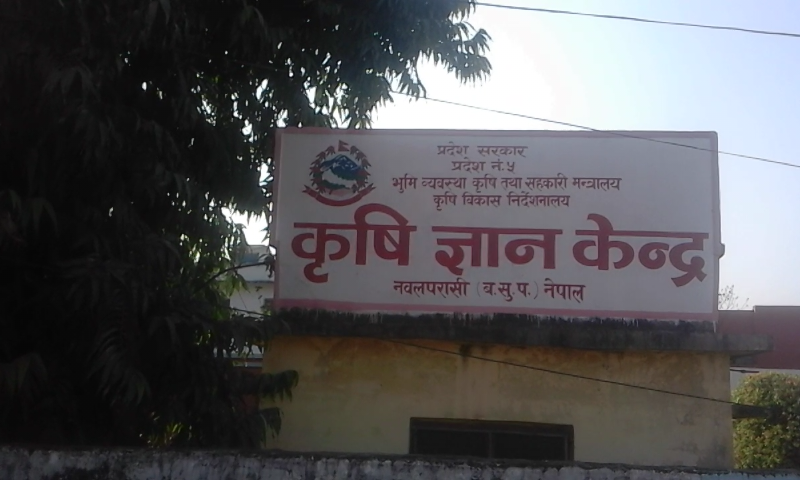 कृषि ज्ञान केन्द्र