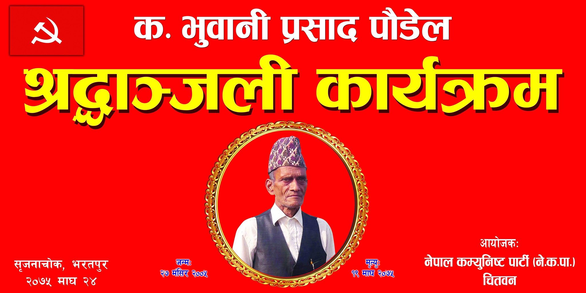 Bhuwani Prasad Paudel01