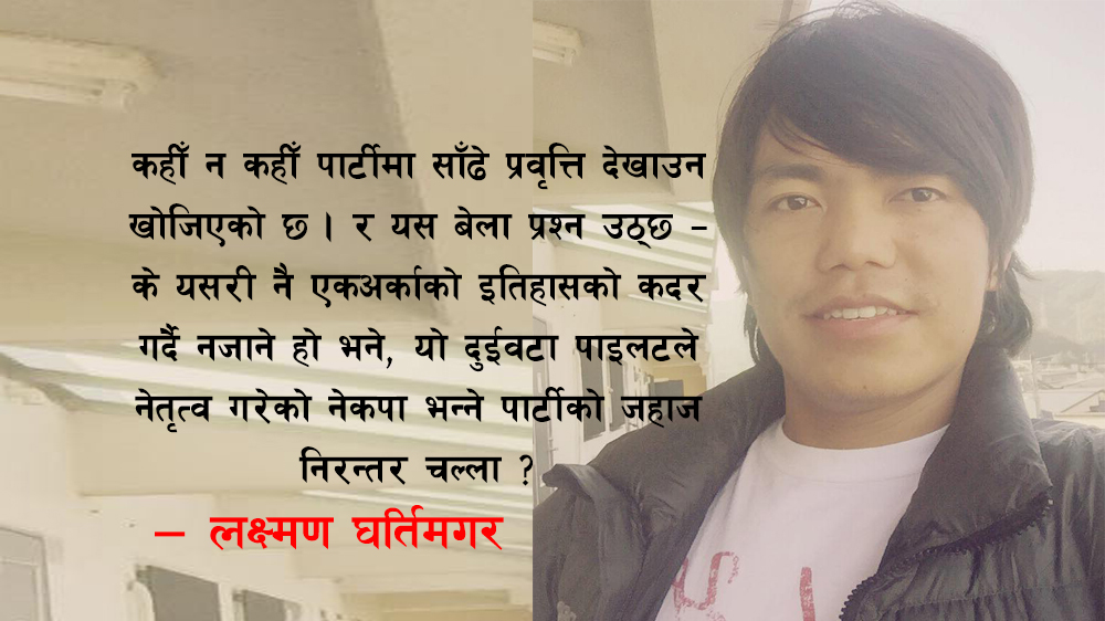 Laxman gharti