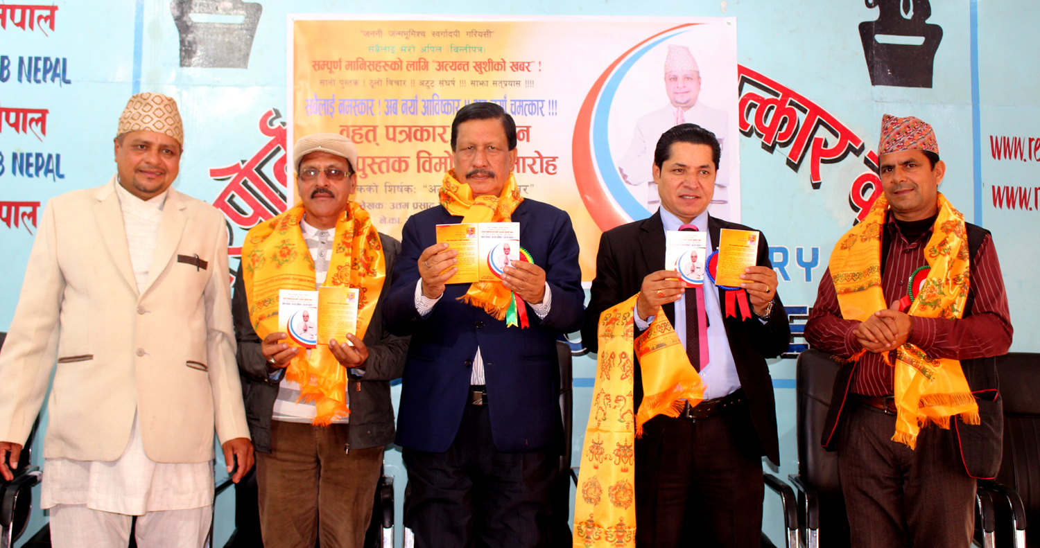अत्यन्त खुशीको खबर पुस्तक विमोचन