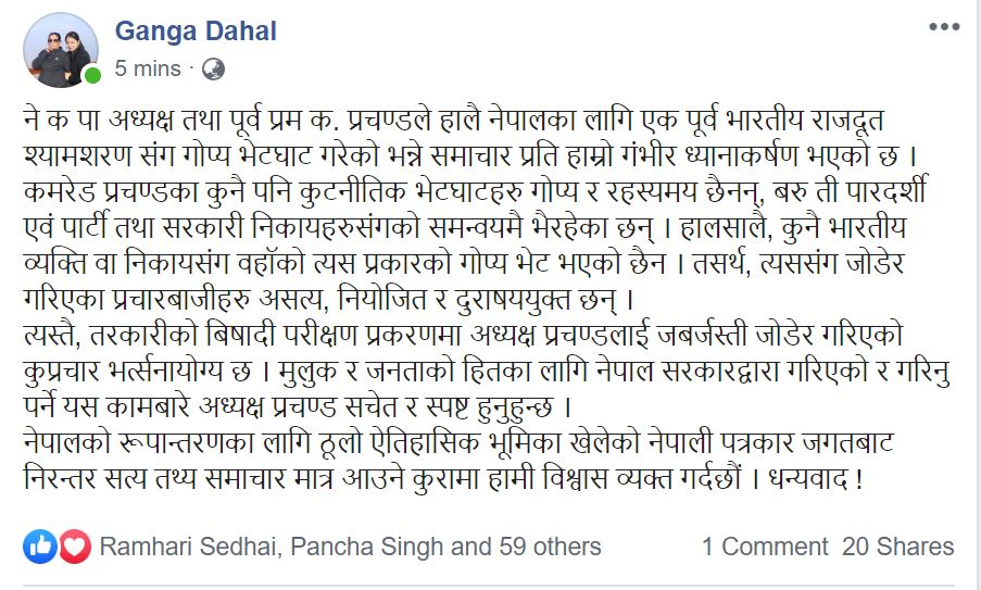 ganga dahal