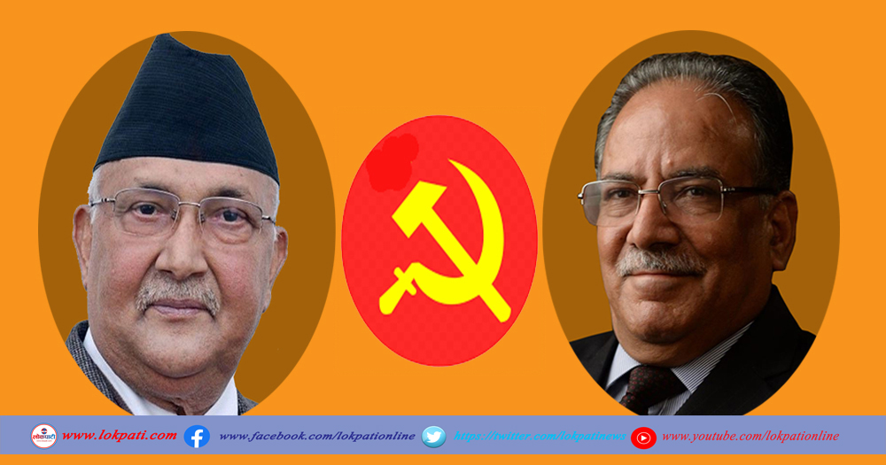 Nepal Communist party