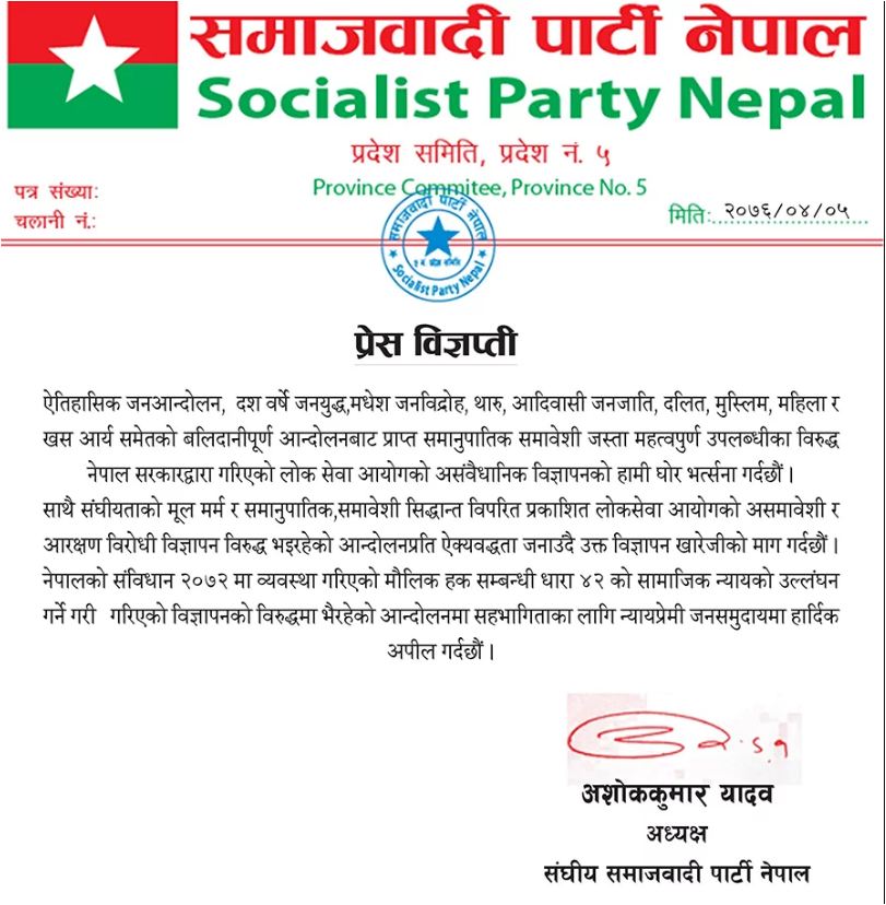 Samajbadi-Party-Prov-5-Statement