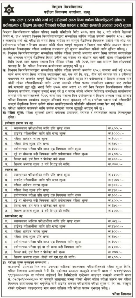 Tribhuvan-University-notice-
