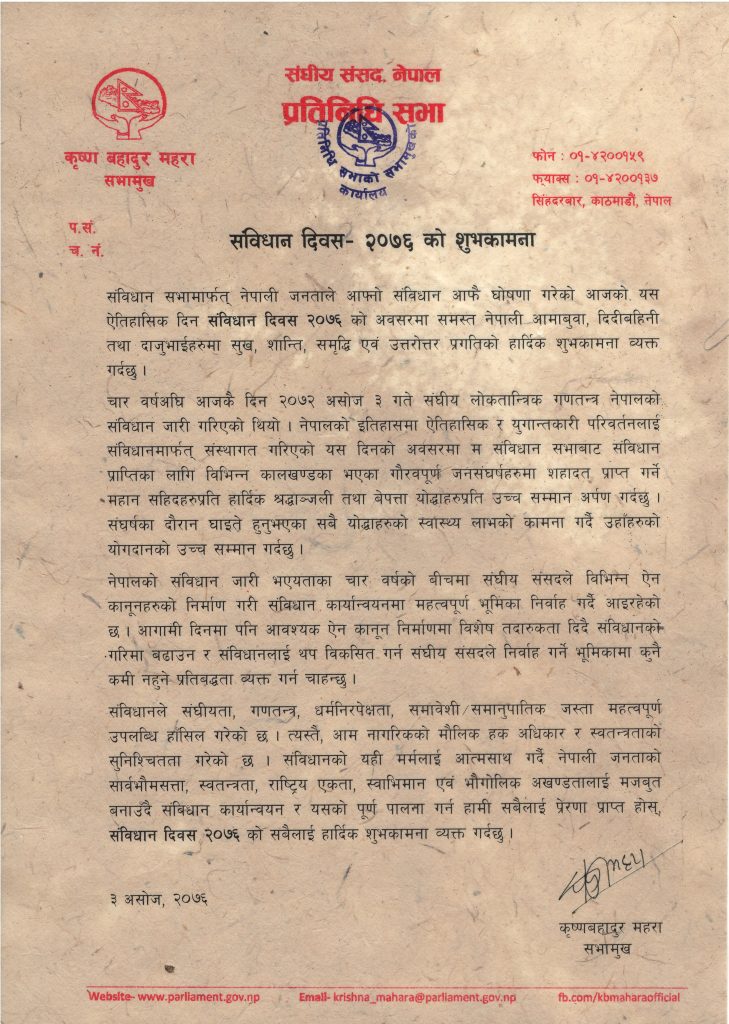 Sambidhan Divas 2076