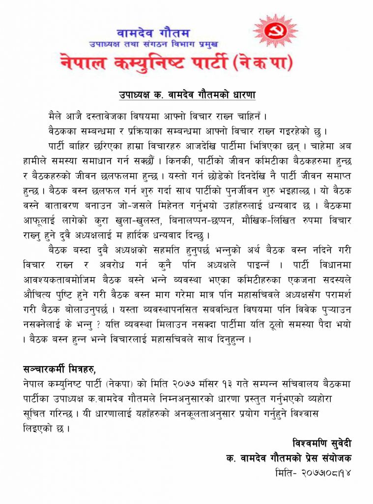 Dharana Bamdev