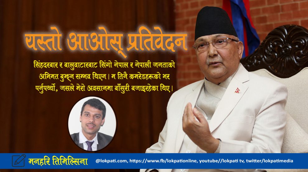 KP Sharma Oli