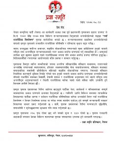 Press_note _ naya rajnitik bislesan-CMPrachanda book_077-08-12