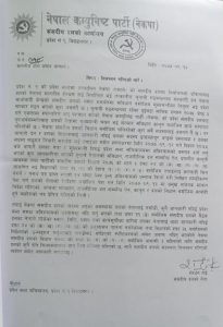 Sherdhan-Rai-samsad-nilamban-