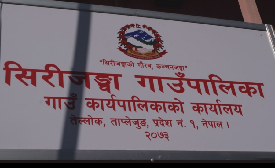 sirinja-gaupalika