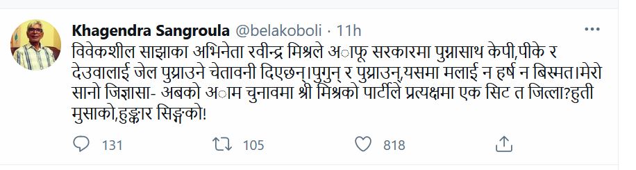 Khagendra Tweet