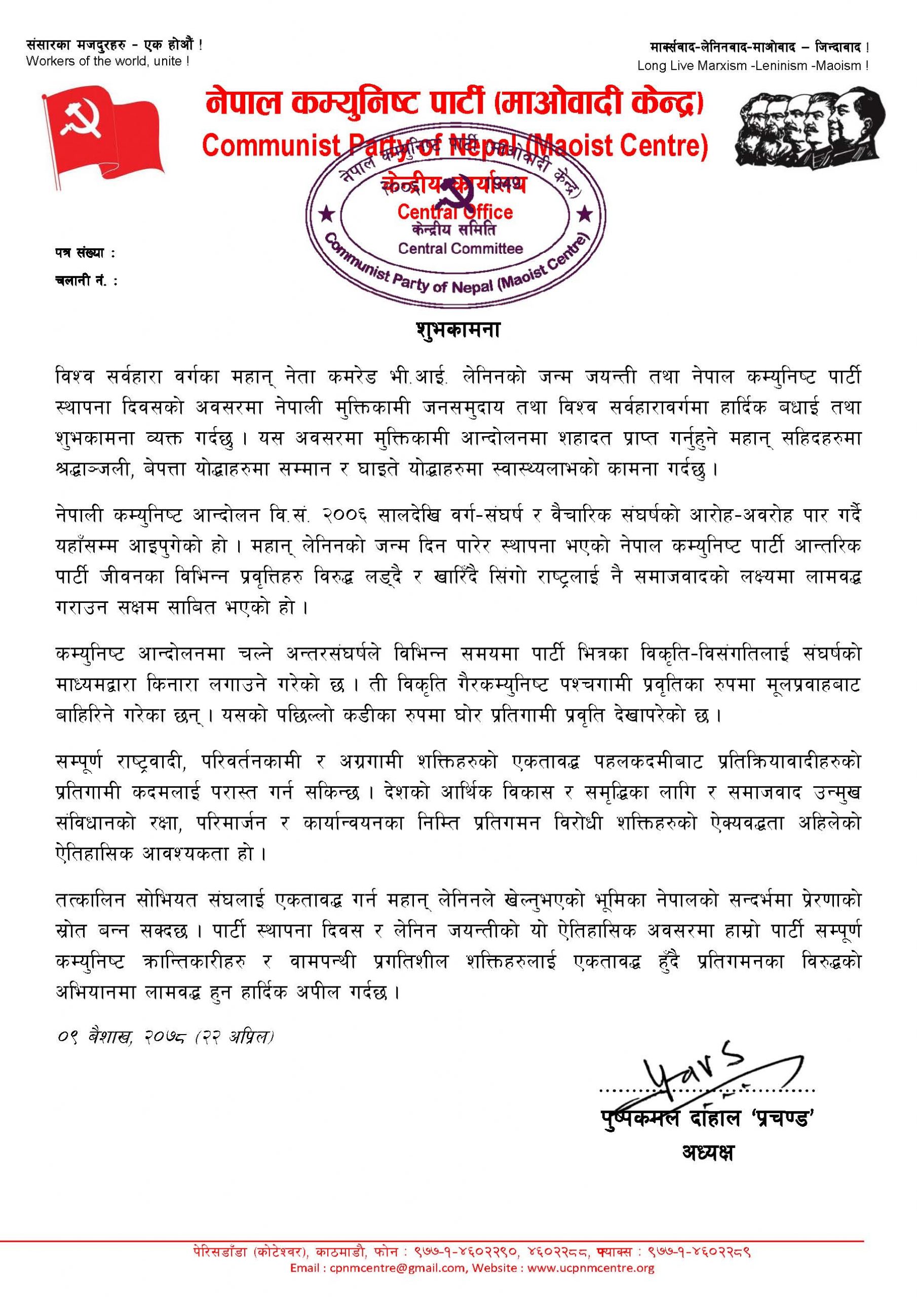 Suvakamana-Lanin_Dibas-Nekapa-Sthapana_Dibas-078-01-09