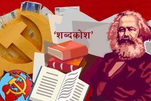 Communists_Word_Shabda