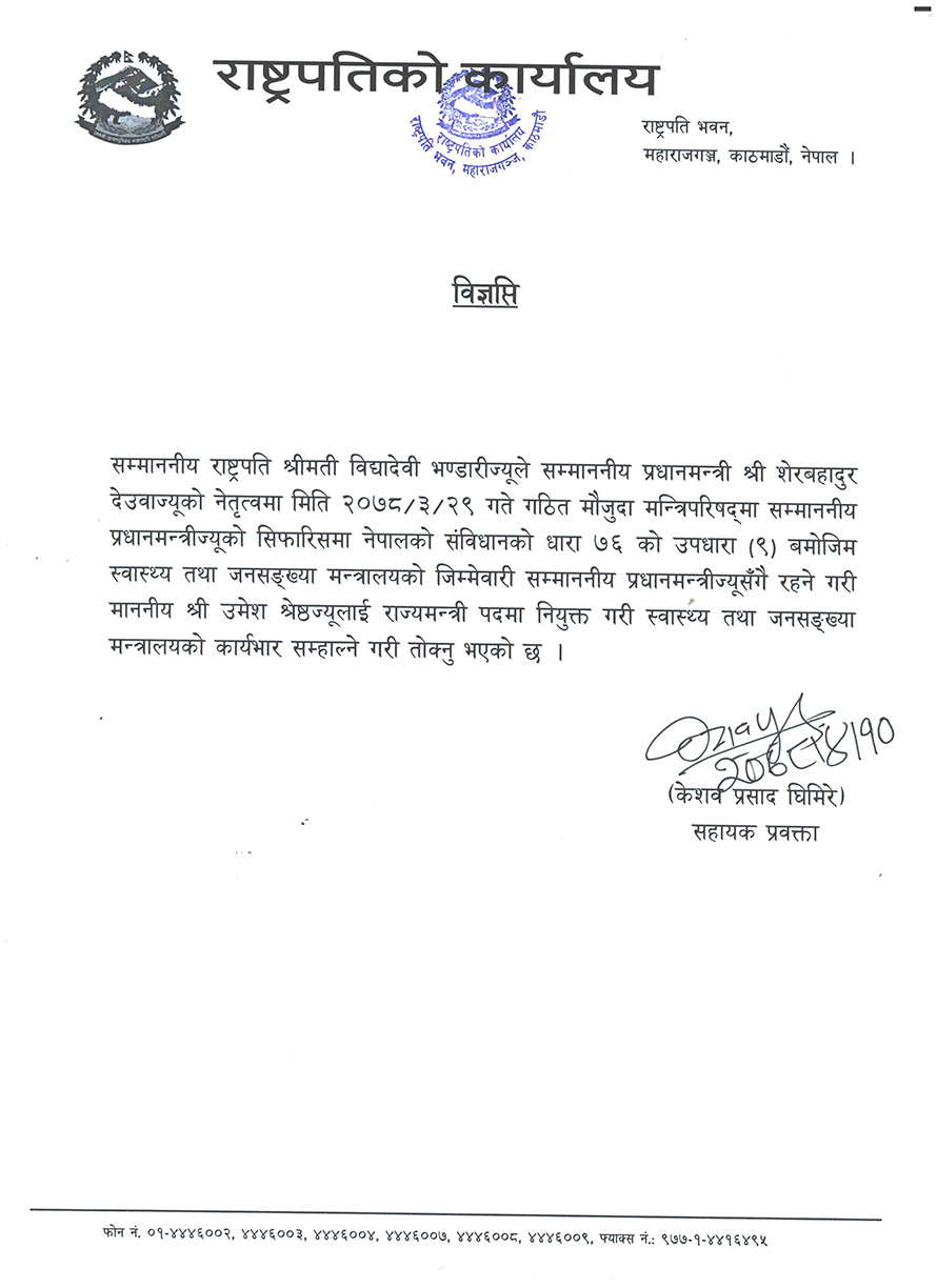 Umesh-Shrestha-niyukti